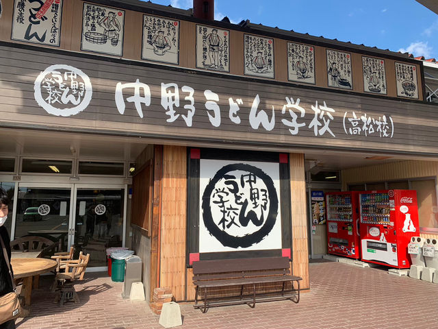 【うどんを打って、笑って、食べて学べる！中野うどん学校で香川の思い出づくり】