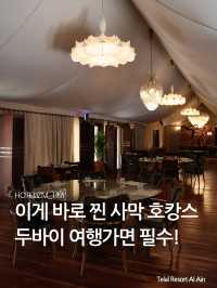 이게 바로 찐 사막 호캉스, 두바이 여행 가면 필수!