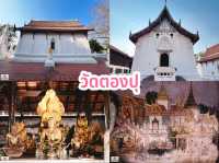 วัดตองปุ