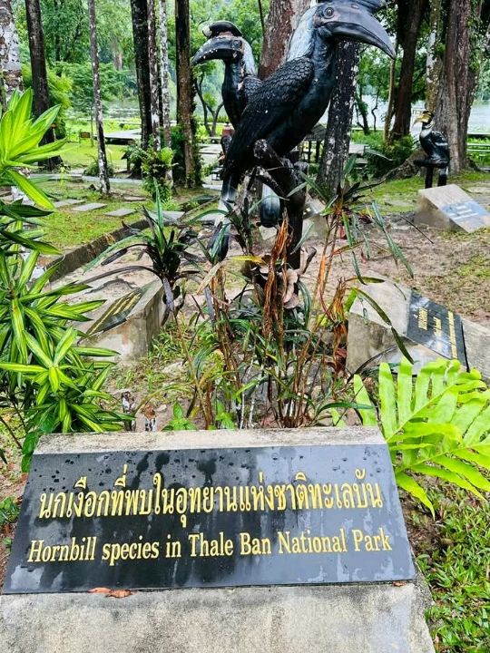 อุทยานแห่งชาติทะเลบัน