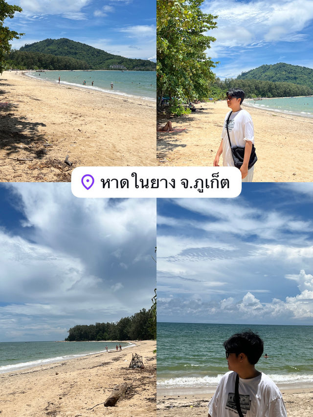 หาดในยาง