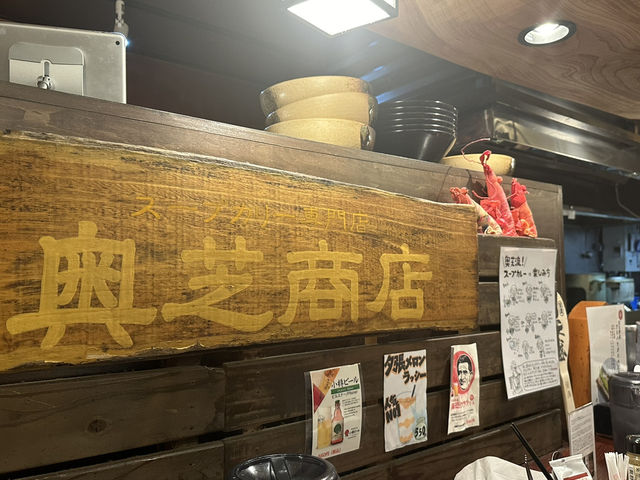 札幌奧芝商店湯咖哩
