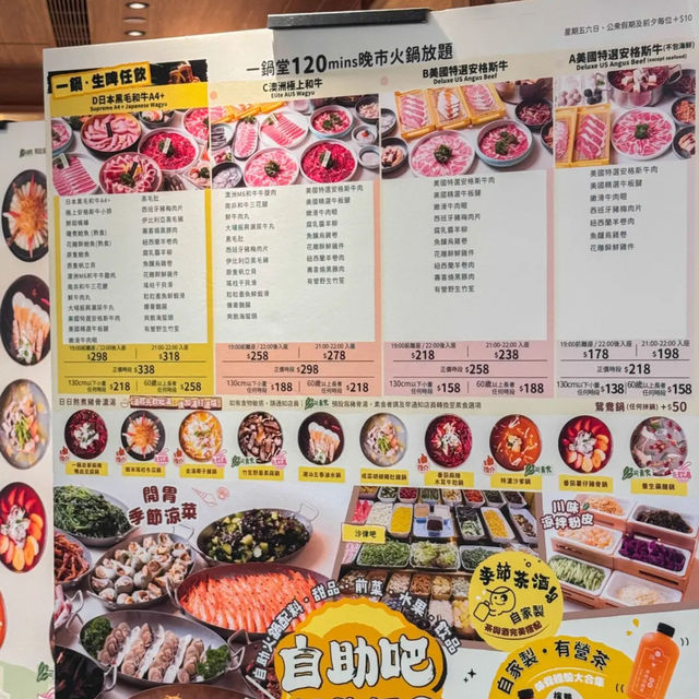 晚市抵食嘅火鍋放題 一鍋堂