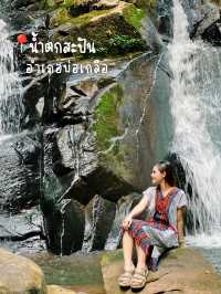 เที่ยวน้ำตก หมู่บ้านสะปัน