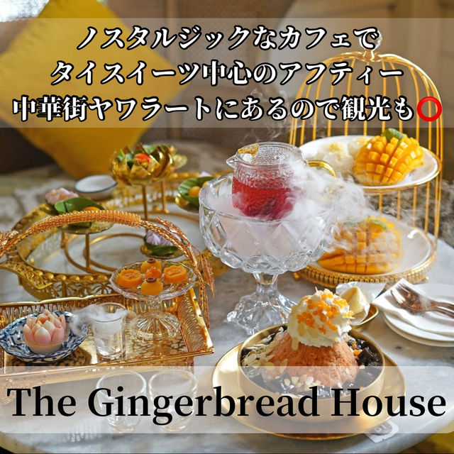 タイ料理を楽しめるアフタヌーンティー🧁🇹🇭