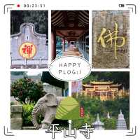 ​平山寺 — 端午尋禪記