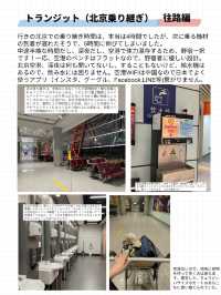 【エアチャイナ　レビュー】北京経由でヨーロッパのポーランドへ！✈️