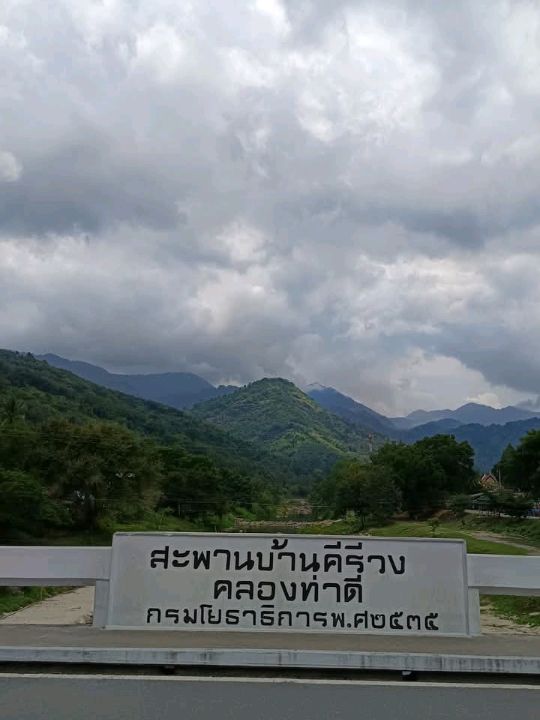 หมู่บ้านคีรีวง นครศรีธรรมราช