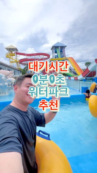 워터 어트랙션 대기시간 0분인 필리핀 워터월드 일로일로