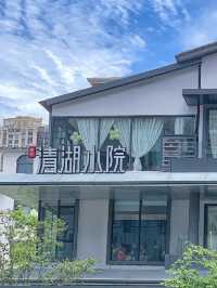 深圳〰️掌櫃清湖小院