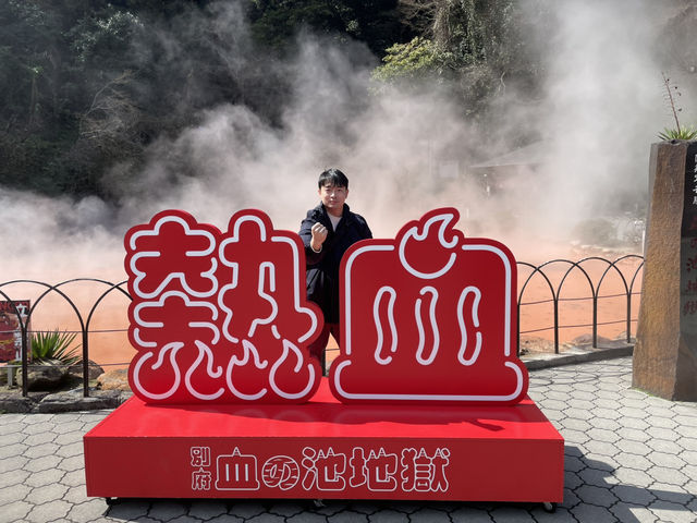 別府地獄：熱氣蒸騰的奇幻漫遊