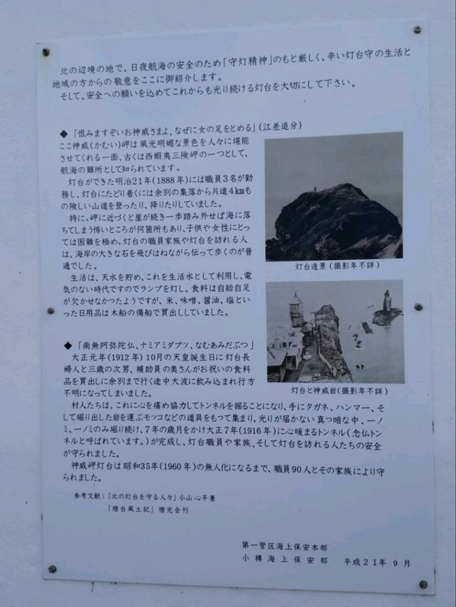 積丹　神威岬