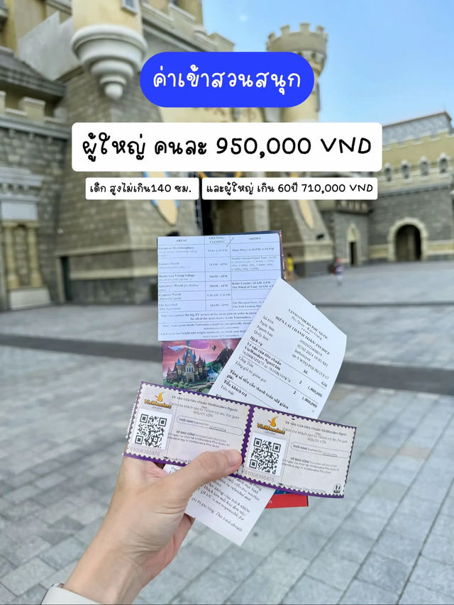 เที่ยวสวนสนุก Vinwonders Phu Quoc เวียดนาม