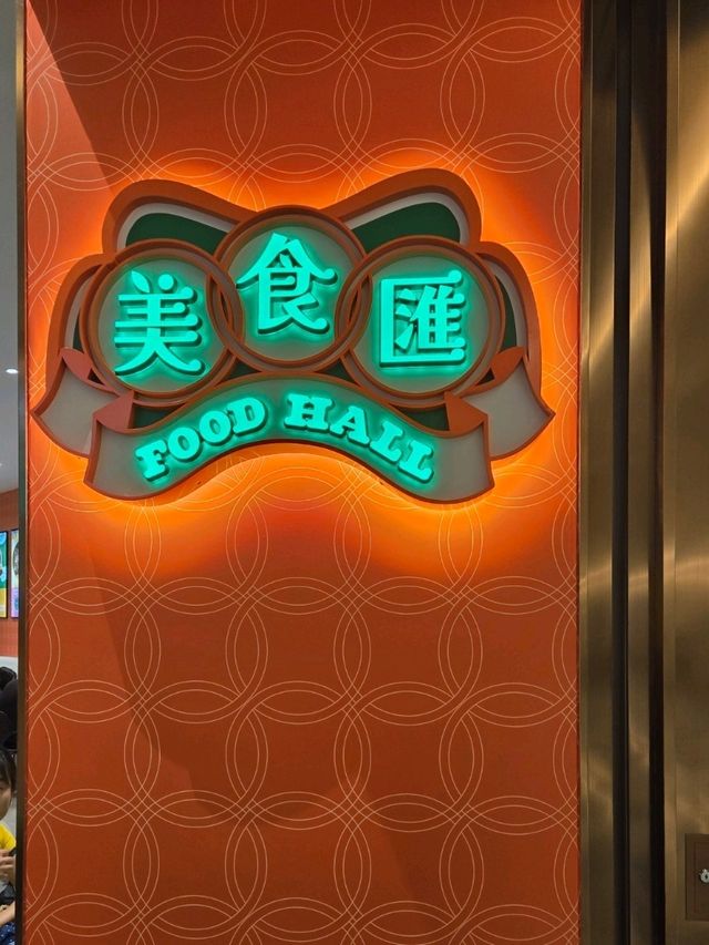 上葡京美食滙的特色新派美食選擇