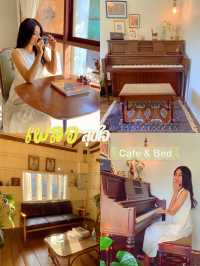 🏡 เผลอสุขใจ Cafe & Bed — ที่พัก + คาเฟ่ เงียบสงบ 