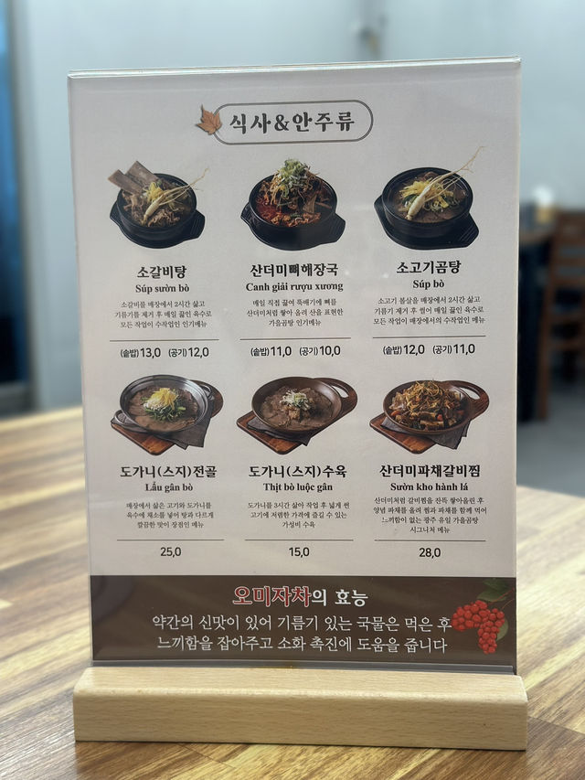 월곡동 갈비탕 맛집 🐮 ‘가을곰탕’ 
