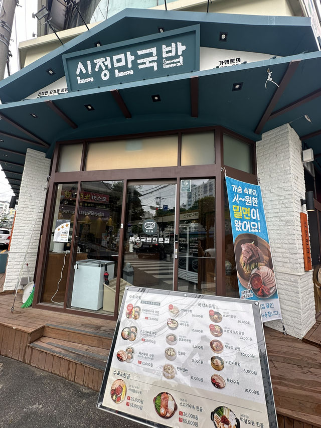 누구나 편하게 한 끼! 신정만국밥 오치동본점