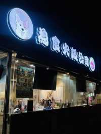 觀塘打邊爐大冒險！無限時任食值唔值得一試？🐶🍲