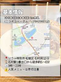 ソウルで食べたい🇰🇷🍩絶品ベーグル3選