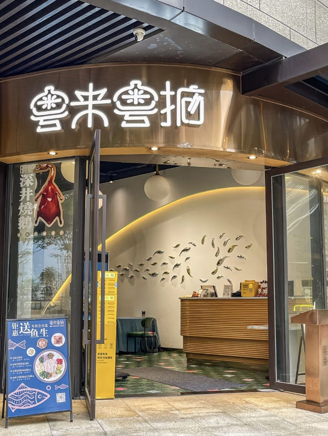 珠海粵來粵掂