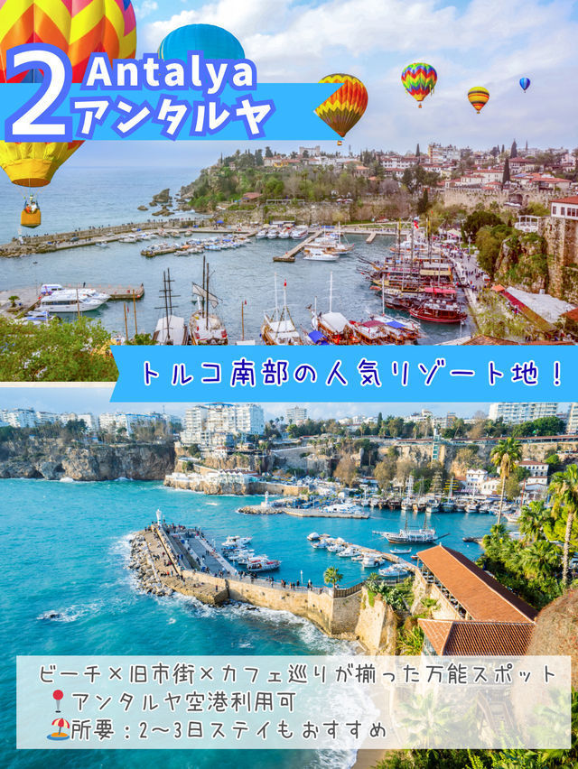カッパドキア＆イスタンブールだけじゃない！ トルコのおすすめ観光地3選🕌✨ 