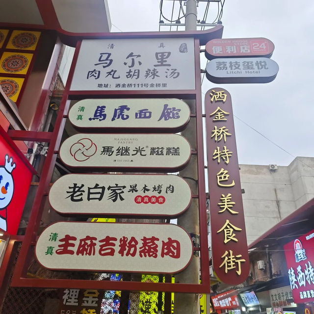 🍜 Sajinqiao — Xi’an’s Local Muslim Quarter 🍜 Sajinqiao — Xi’an’s Local Muslim Quarter
