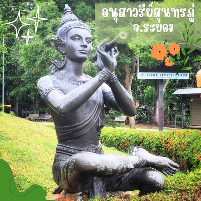 🌟อนุสาวรีย์สุนทรภู่ กวีเอกของไทย🌟