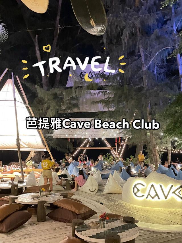 🌴【芭提雅Cave Beach Club｜天然岩洞的夢幻海灘度假餐廳】  