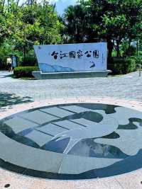 台江國家公園