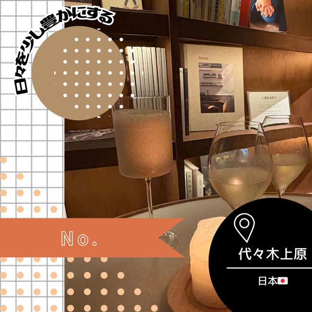 【東京/代々木上原🇯🇵】日常を少し豊かにする☕️No. 【東京/代々木上原🇯🇵】日常を少し豊かにする☕️No.