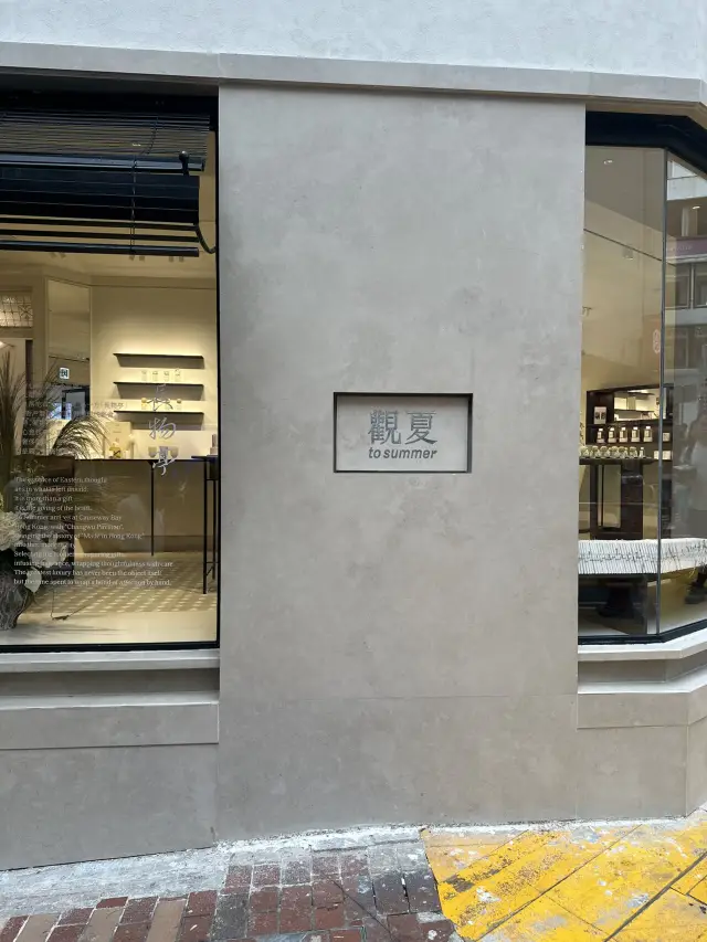 觀夏來香港了！