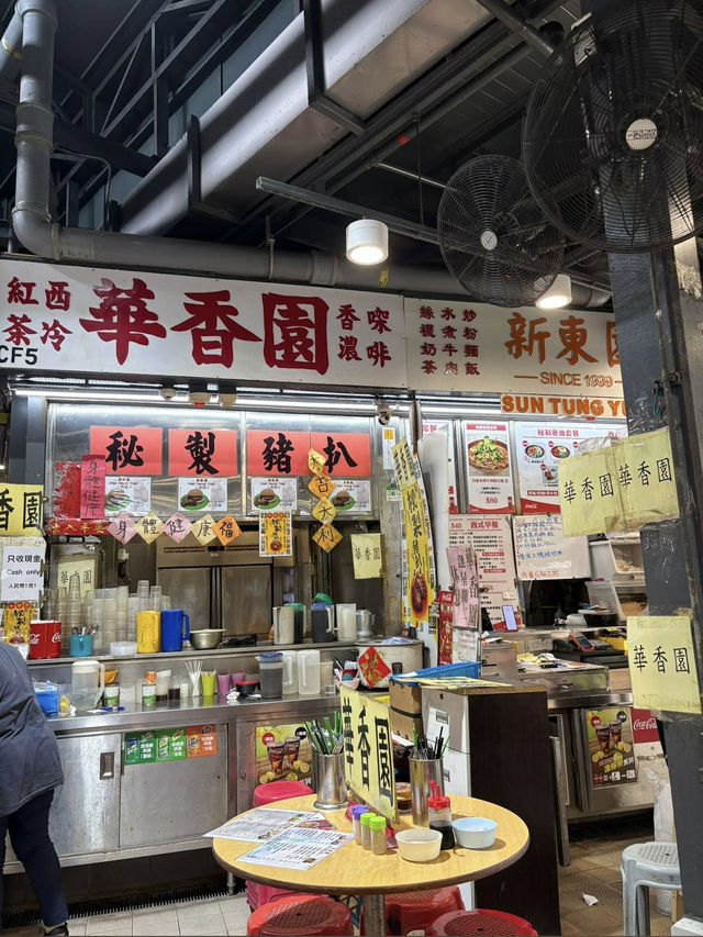 ร้านหมูทอดที่ต้องแวะในฮ่องกง “Wah Heung Yuen”