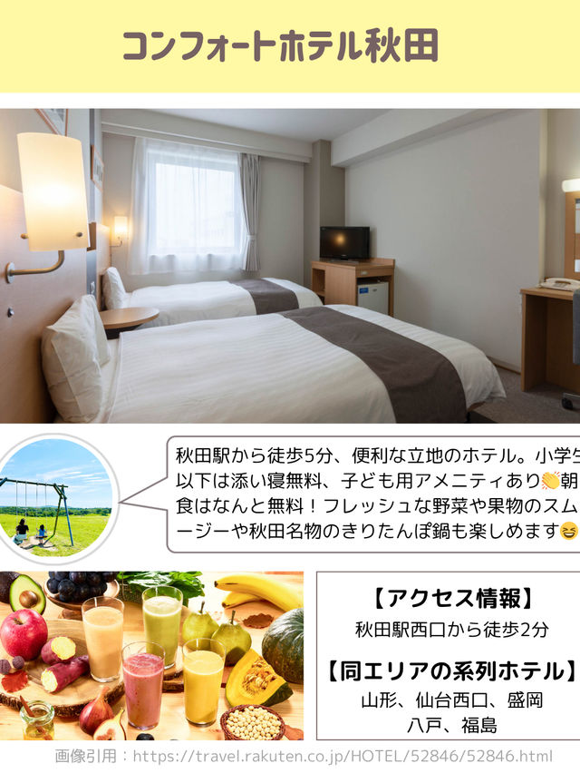 ＼＼小学生以下添い寝無料・東北編🌽／／