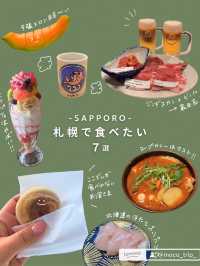 札幌で食べたいグルメ7選