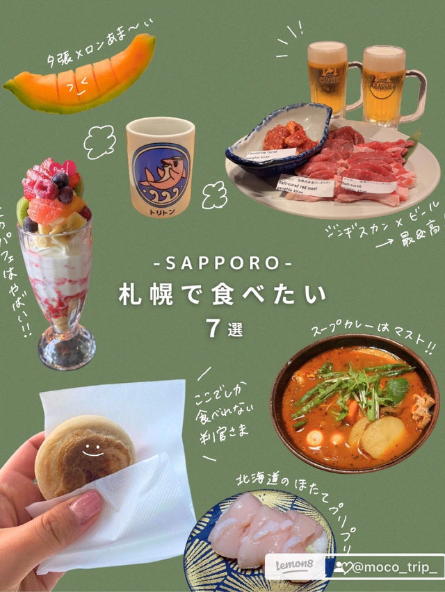 札幌で食べたいグルメ7選