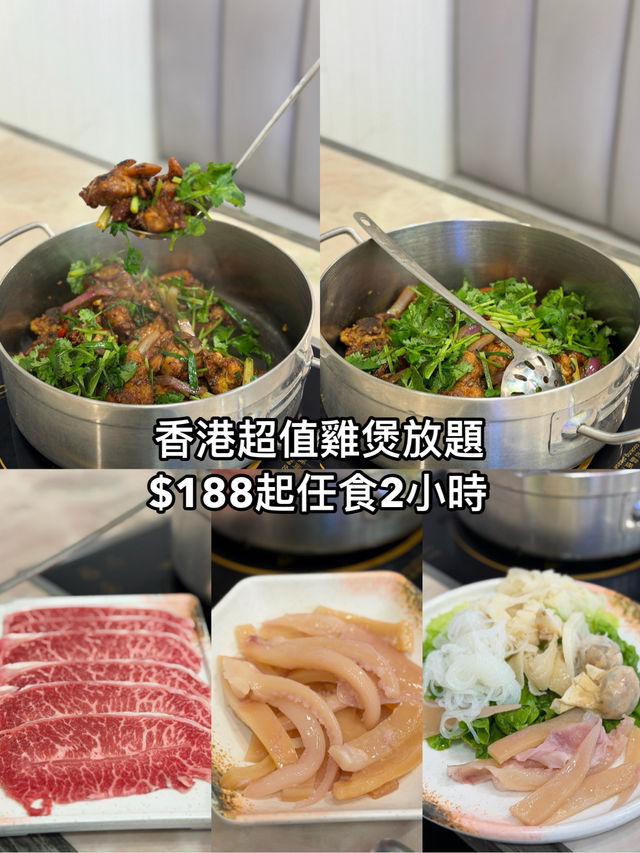 香港超值雞煲放題$188起任食2小時