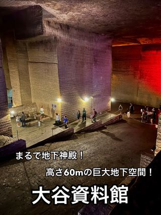 【まるで地下神殿！映画やCMのロケ地としても有名な大谷資料館】