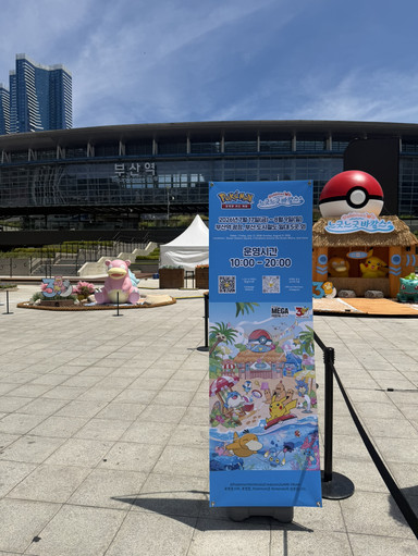 釜山旅行] 釜山で繰り広げられるポケモンたちの夏休み！。 | Trip.com 釜山