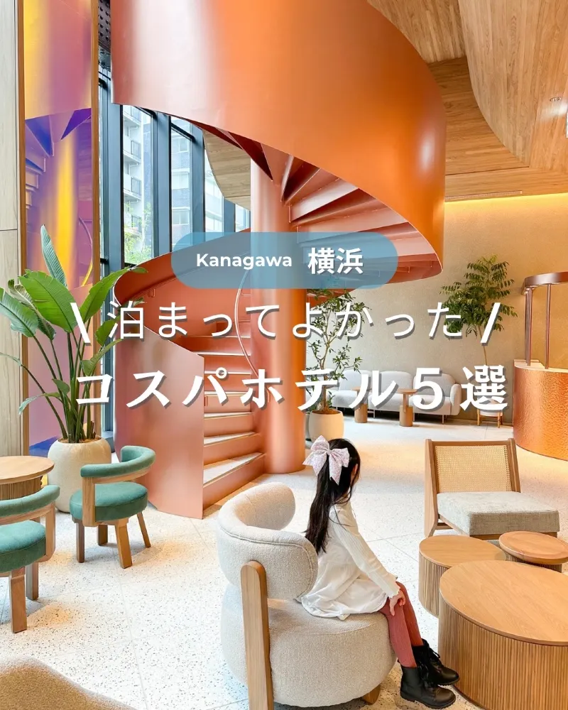橫濱 5 間必住高性價比酒店推介。