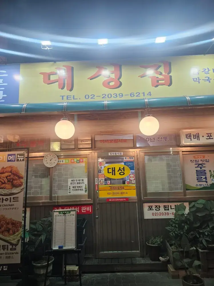 💕칼칼하고 감칠맛 나는 버섯 주물럭과 푸짐한 구성으로 성수동 현지 한식 맛집