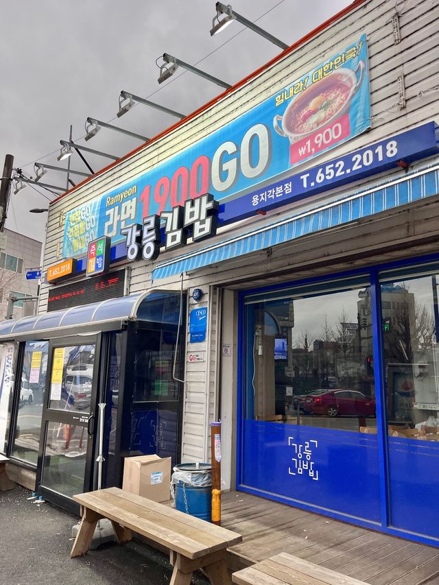 만원으로 즐기는 든든한 한끼 식사, 강릉김밥