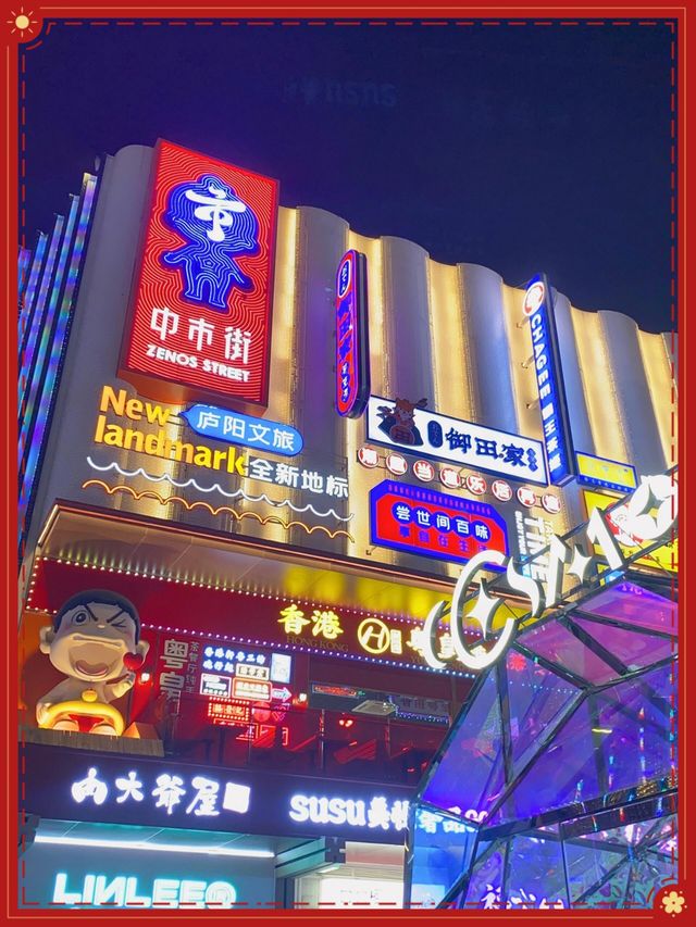 合肥中市街   國潮夜市