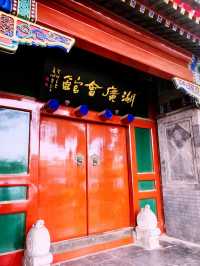 我的人生FIRST｜北京湖廣會館，免費景點（二）