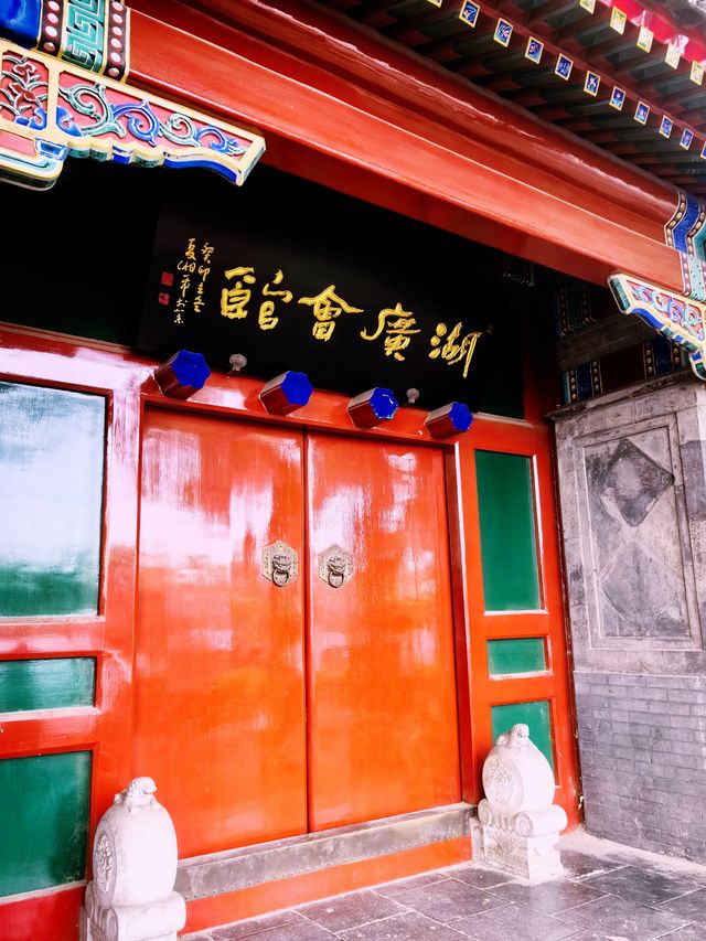 我的人生FIRST｜北京湖廣會館，免費景點（二）