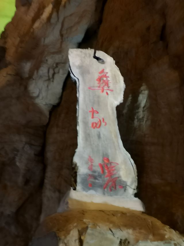 九鄉溶洞景區