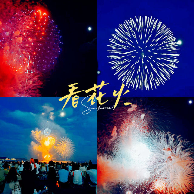 鎌倉花火大會—驚人的夏天的終極浪漫