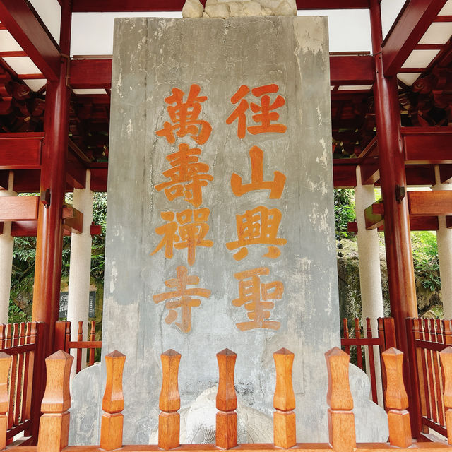 杭州寺廟 | 我更偏愛這座唐代古剎——徑山寺。