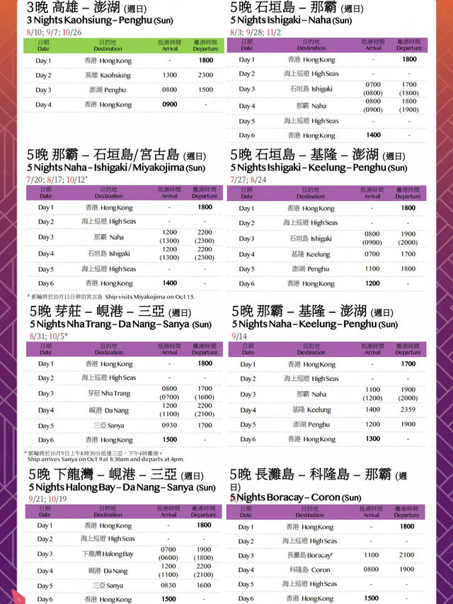 領航星號 9–11月航線下週開賣！限時優惠🔥