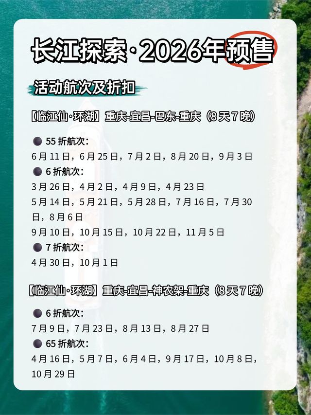 長江探索2026年預售開啟,船票55折起 長江探索2026年預售開啟,船票55折起