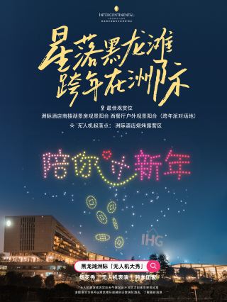 Heilongtan New Year's Eve｜Drone Show, Bonfire Fireworks